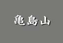 �T���R